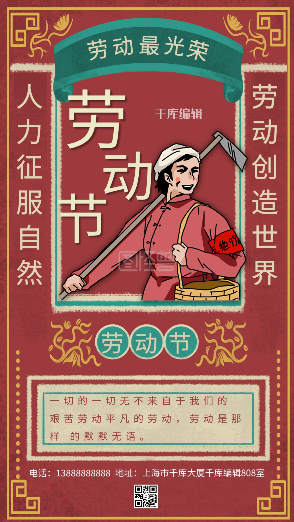 劳动节劳动人民红色复古风手机海报