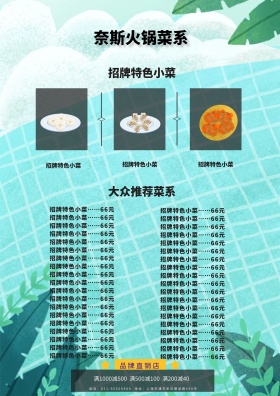 2019简约火锅菜单模板