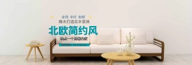 文艺清新北欧简约家居家具淘宝banner