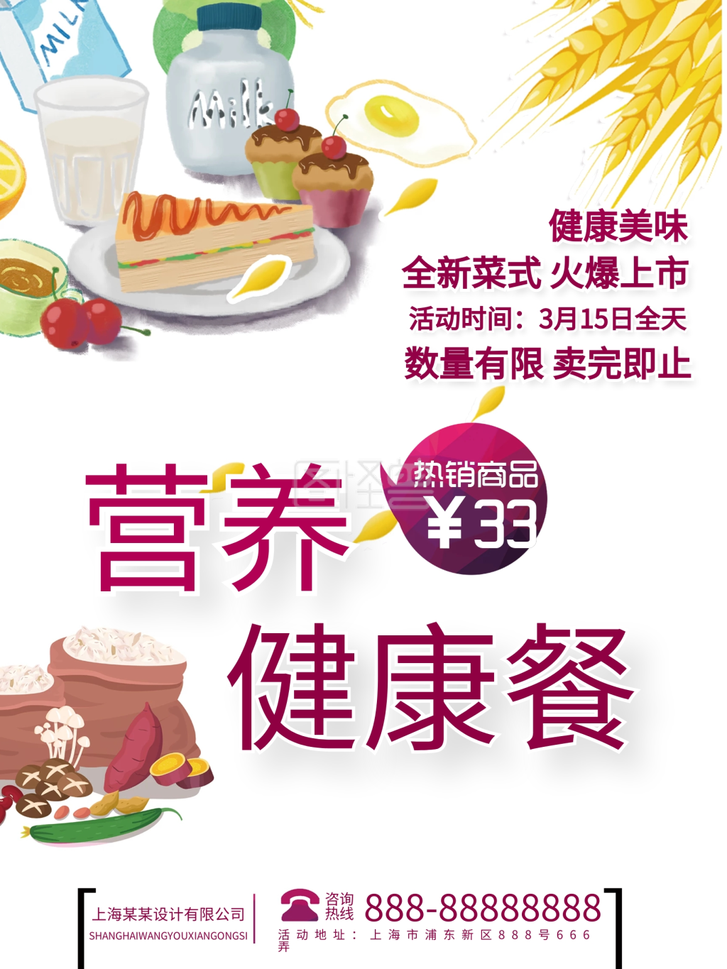 营养健康餐海报设计