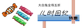 大白兔奶糖蓝红白简约淘宝banner