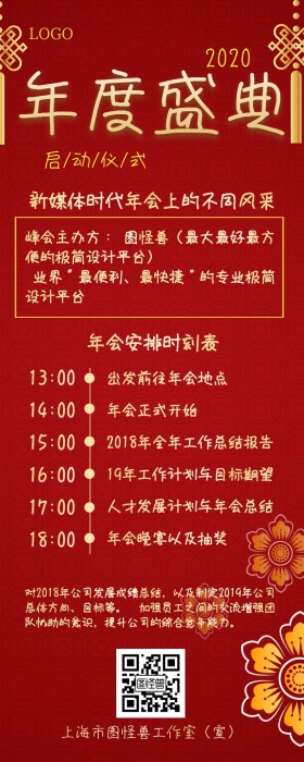企业年会宣传创意年终盛典红金营销长图