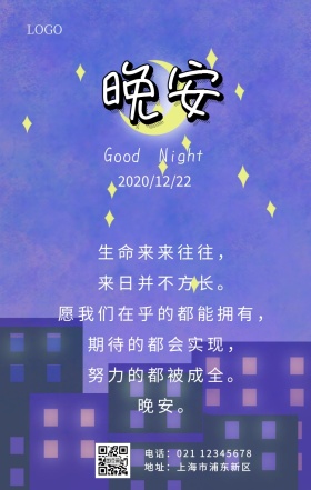 晚安暖心物语励志日签