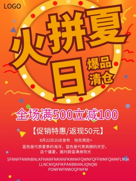 黄色秋季火拼夏日夏天海报