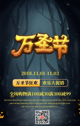 蓝色卡通万圣节惊魂狂欢夜促销手机海报