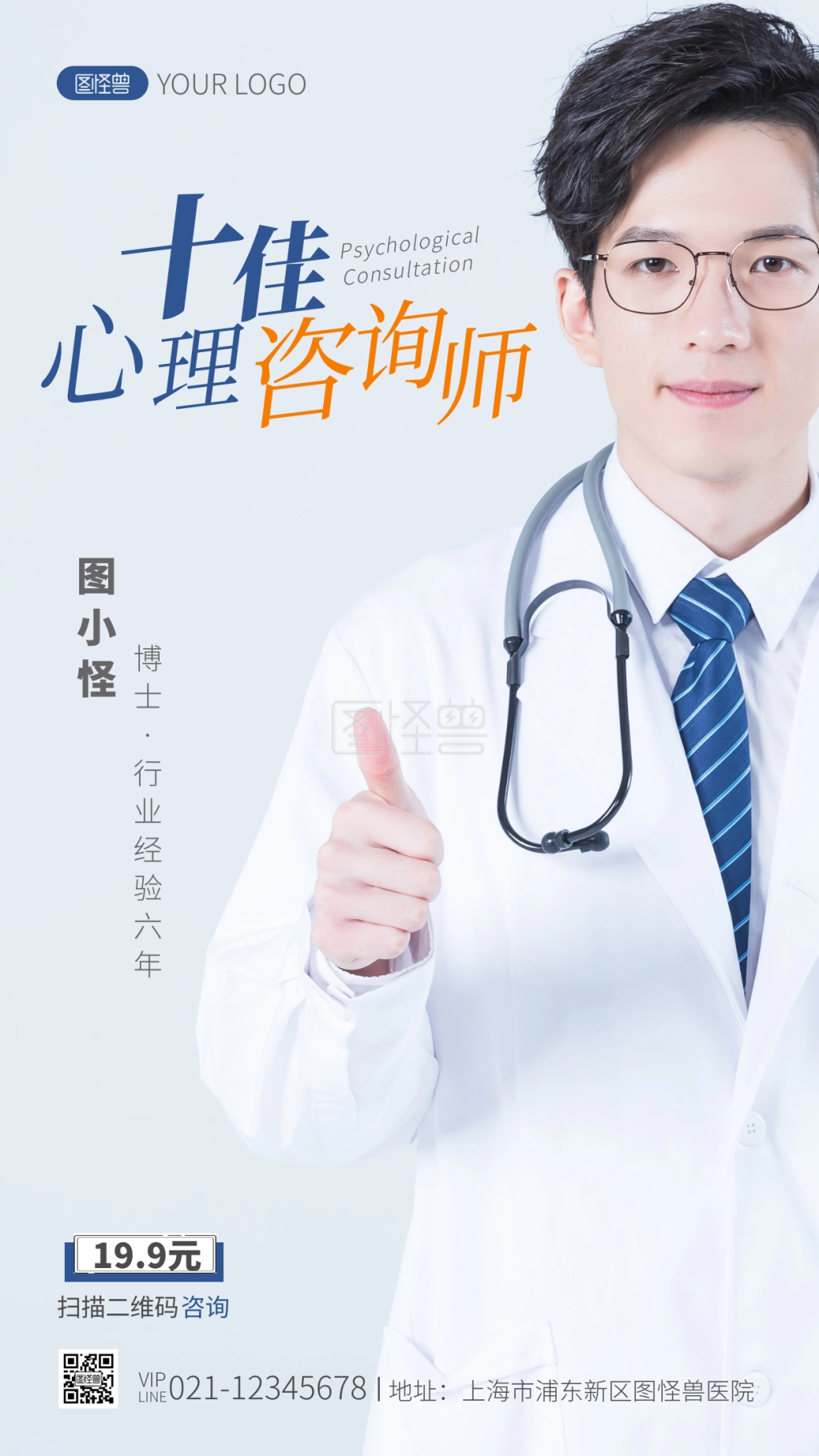 十佳心理咨询师宣传摄影图海报