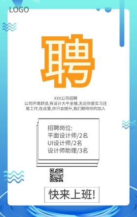 招聘海报春招