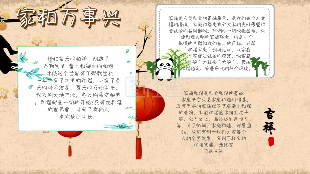 简约宣传家和万事兴手抄报
