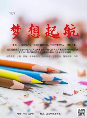 美术培训班招生简约海报
