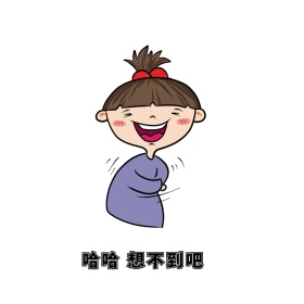 可爱表情包