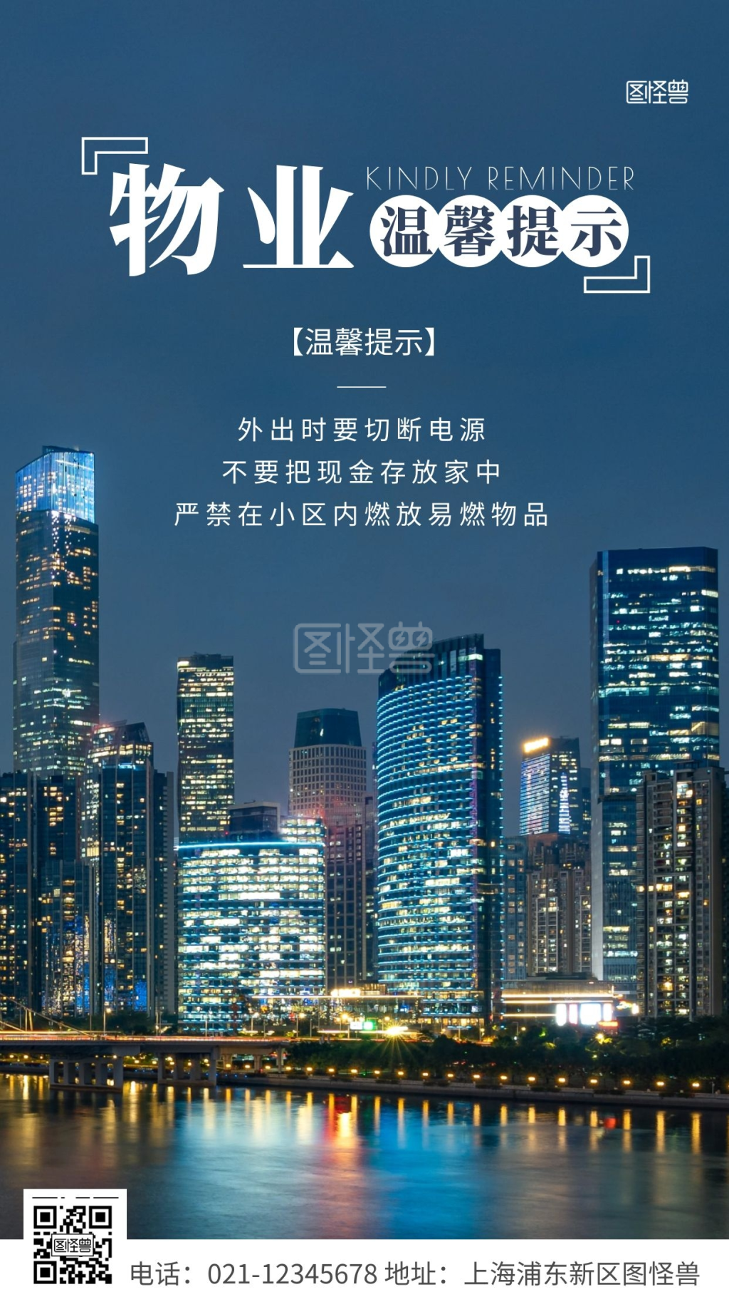 简约风白色物业管家温馨提示摄影图海报