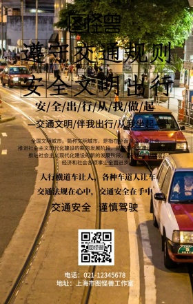 蓝色文明安全出行海报