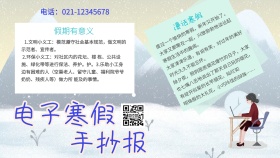 电子寒假手抄报