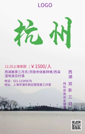 最美杭州西湖旅游记唯美旅游海报