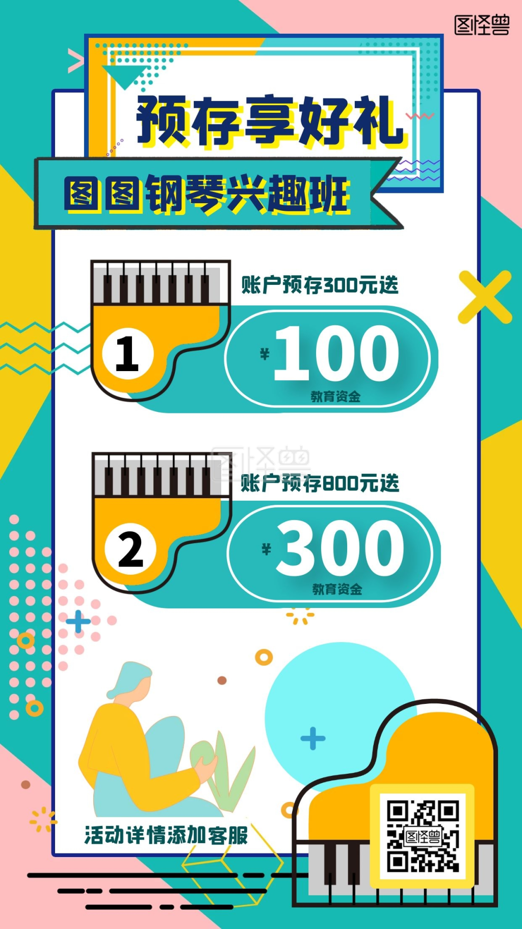 钢琴招生预存福利教育孟菲斯几何手机海报