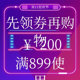双十一大额优惠券主图直通车