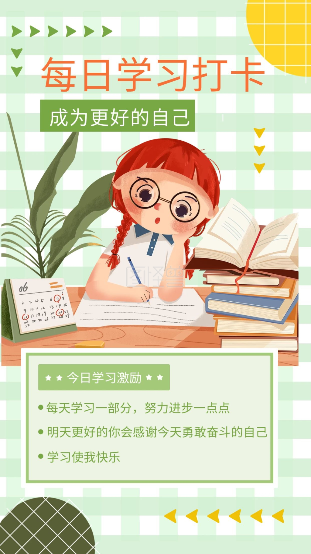 小清新学习打卡正能量名言手机壁纸海报