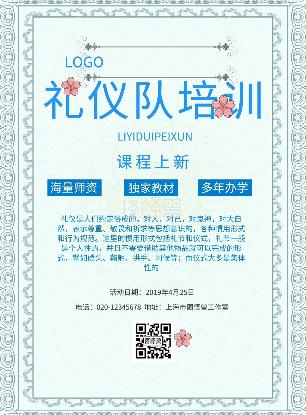 简约风格礼仪队培训宣传海报