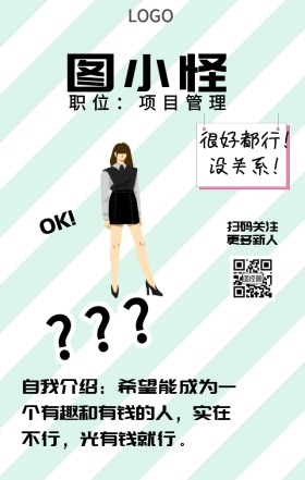企业新人介绍手机海报