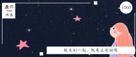 邀你 听书  能走到一起，就是注定的缘分 夜听公众号封面