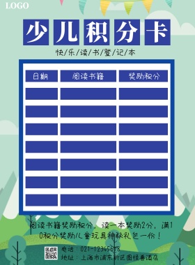少儿积分卡通印刷海报