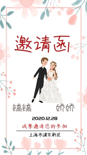 婚礼浪漫邀请函