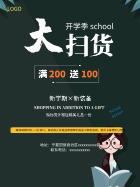墨绿色开学季卡通扫货促销文具店海报