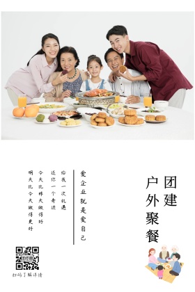 团队建设简约团建户外聚餐活动公众号配图