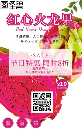 浅色木板背景红心火龙果水果促销海报