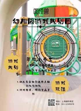幼儿园游戏规则图简约印刷海报