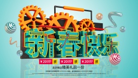 精美C4D建模商场新春快乐促销海报