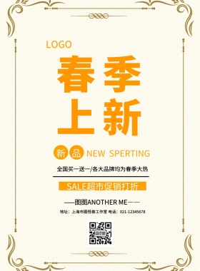 上下排版宣传海报