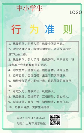 行为准则手机海报