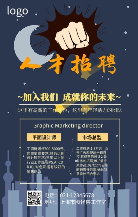 企业招聘人才手机海报