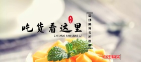 吃货时光淘宝移动banner