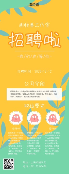 企业红色扁平风大气招聘宣传