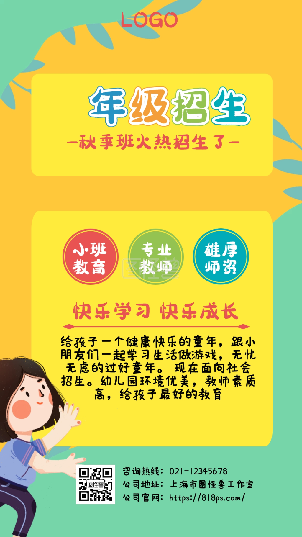 一年级招生宣传单手机海报