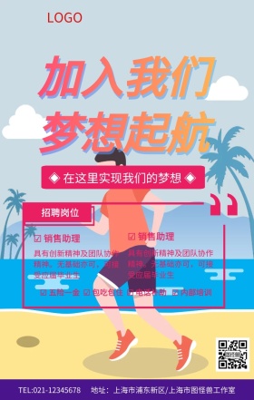 紫色扁平风格加入我们梦想起航招聘海报模板