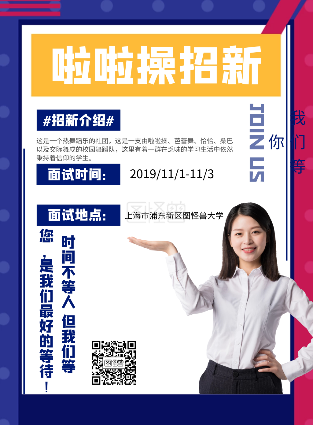 孟菲斯风格啦啦操招新宣传海报