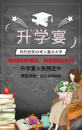 升学宴火热预定中红色扁平化手机海报