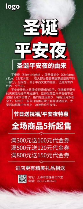 平安夜圣诞促销大气创意营销长图