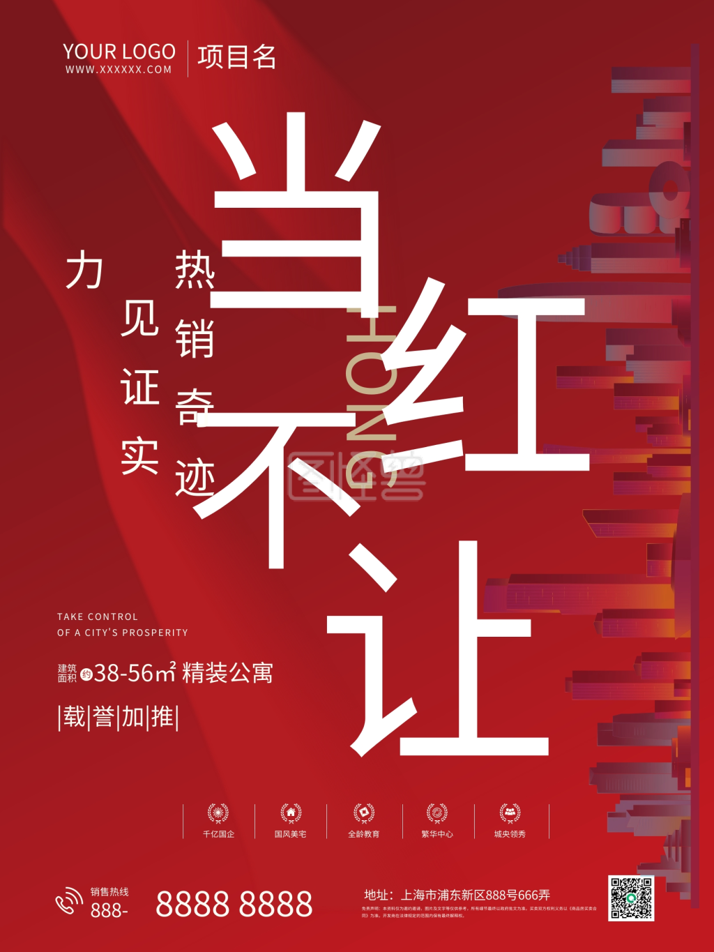 原创房地产楼盘开盘加推促销海报