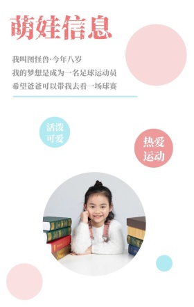 萌娃信息 活泼可爱 热爱运动 我叫图怪兽·今年八岁 我的梦想是成为一名足球运动员 希望爸爸可以带我去看一场球赛 萌娃儿童摄影手机海报