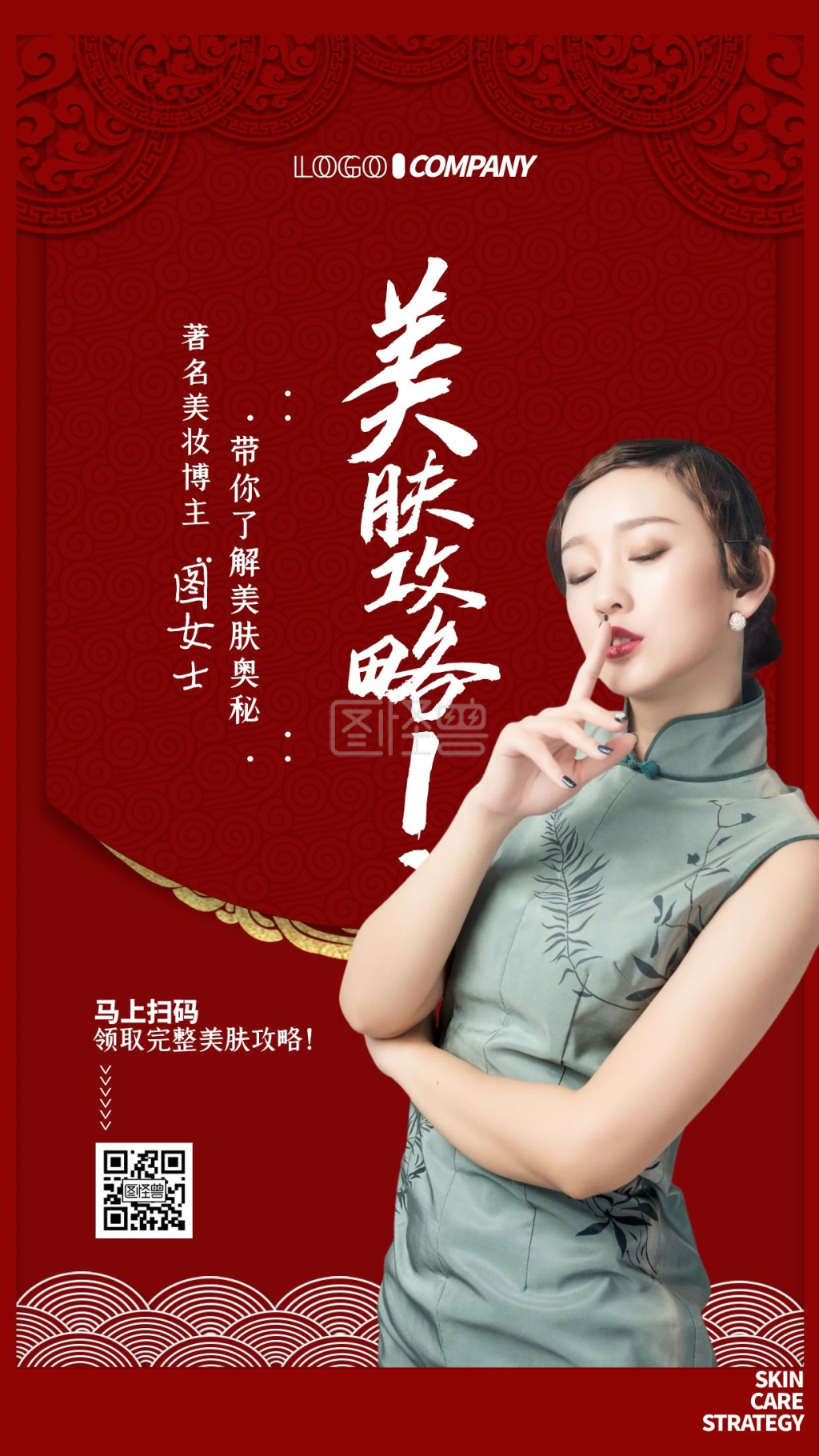 中国风美肤美妆新款宣传打折手机海报