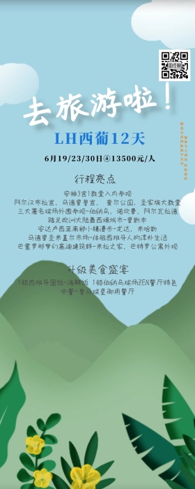 西葡12日游 旅游详情图