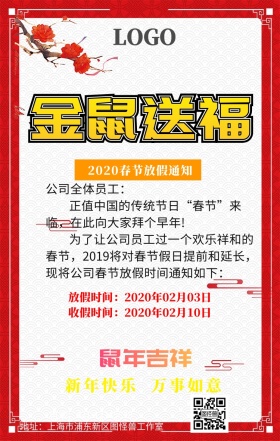 春季假期红色海报