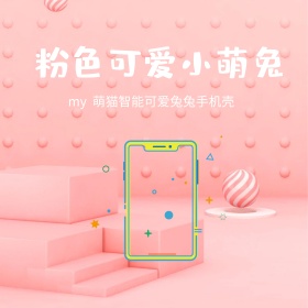 可爱小清新粉色圆点手机装饰主图直通车模板