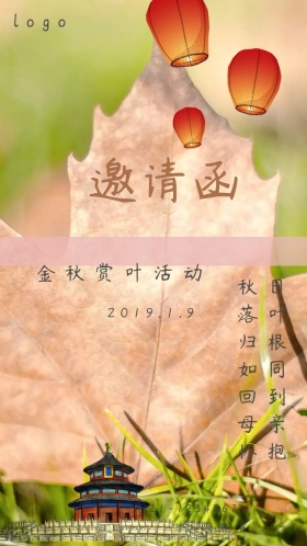 秋日观赏落叶小清新邀请函