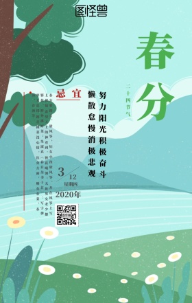 春分古风日签