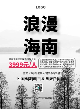 海南店招旅游简约清新浪漫印刷海报